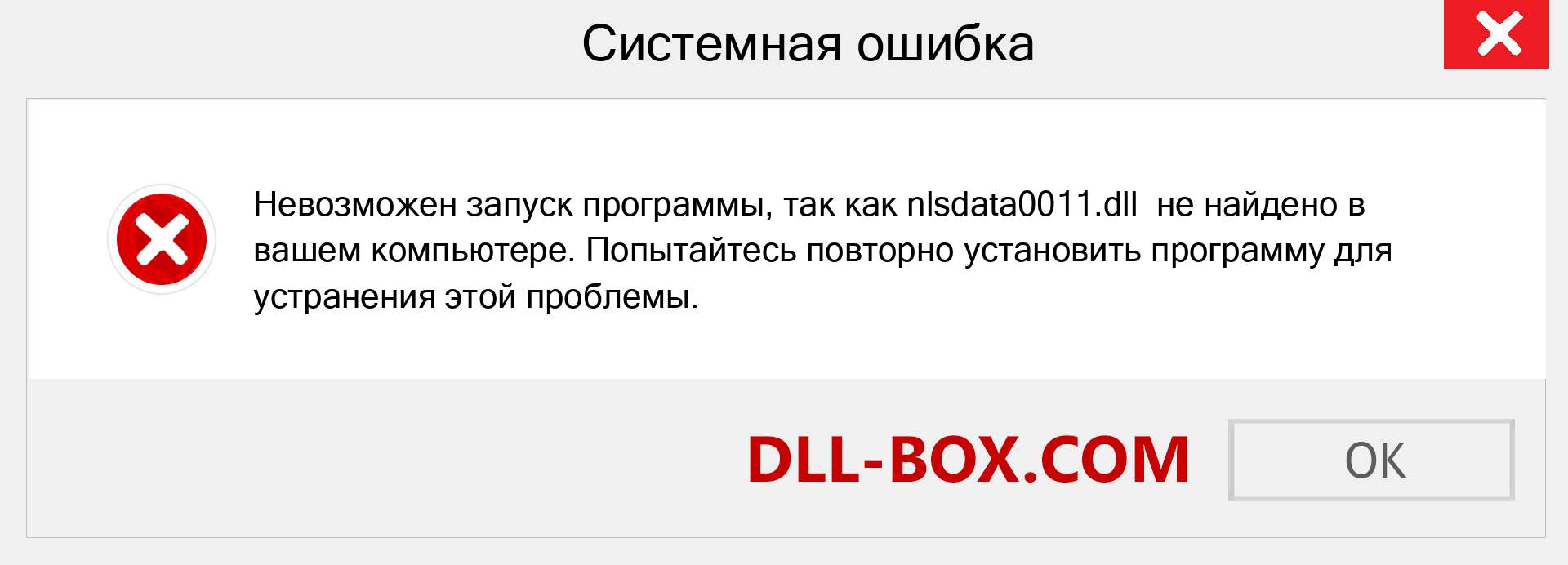 Файл nlsdata0011.dll отсутствует ?. Скачать для Windows 7, 8, 10 - Исправить nlsdata0011 dll Missing Error в Windows, фотографии, изображения